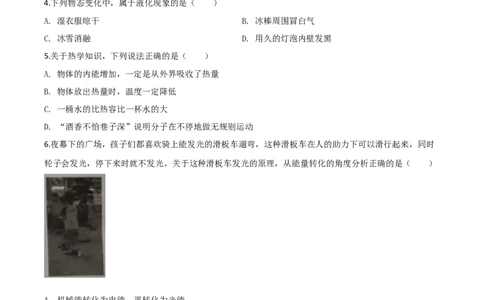 精品解析：2020年湖北省鄂州市中考理综物理试题（原卷版）_中考真题_4.物理中考真题2015-2024年_2020中考物理真题110份_2020年中考真题精品解析物理（湖北鄂州卷）精编word版