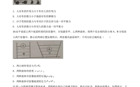 精品解析：2020年湖北省鄂州市中考理综物理试题（原卷版）_中考真题_4.物理中考真题2015-2024年_2020中考物理真题110份_2020年中考真题精品解析物理（湖北鄂州卷）精编word版