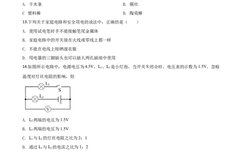 精品解析：2020年湖北省鄂州市中考理综物理试题（原卷版）_中考真题_4.物理中考真题2015-2024年_2020中考物理真题110份_2020年中考真题精品解析物理（湖北鄂州卷）精编word版