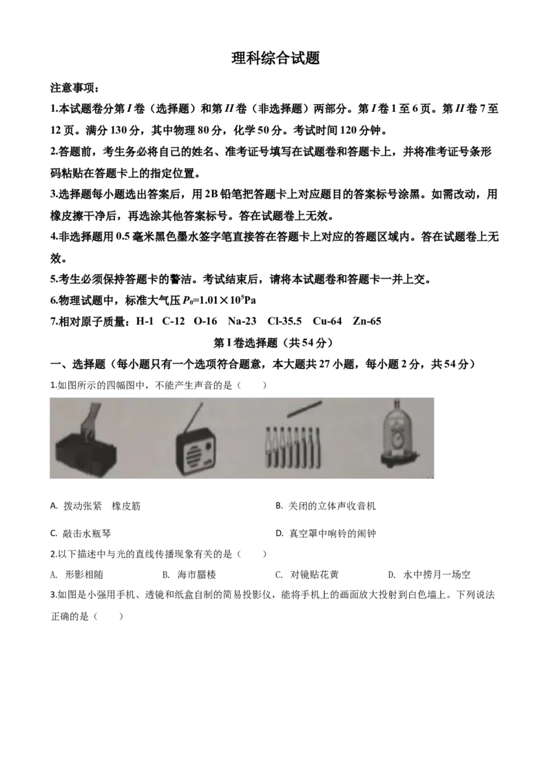精品解析：2020年湖北省鄂州市中考理综物理试题（原卷版）_中考真题_4.物理中考真题2015-2024年_2020中考物理真题110份_2020年中考真题精品解析物理（湖北鄂州卷）精编word版