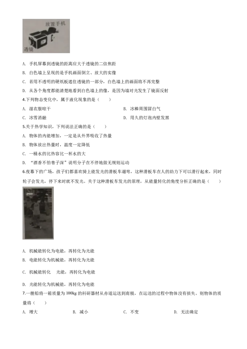 精品解析：2020年湖北省鄂州市中考理综物理试题（原卷版）_中考真题_4.物理中考真题2015-2024年_2020中考物理真题110份_2020年中考真题精品解析物理（湖北鄂州卷）精编word版