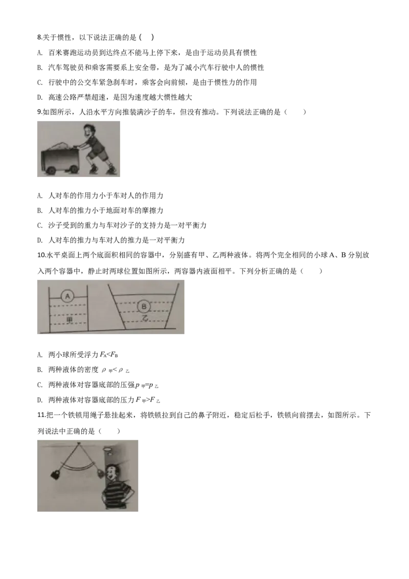精品解析：2020年湖北省鄂州市中考理综物理试题（原卷版）_中考真题_4.物理中考真题2015-2024年_2020中考物理真题110份_2020年中考真题精品解析物理（湖北鄂州卷）精编word版