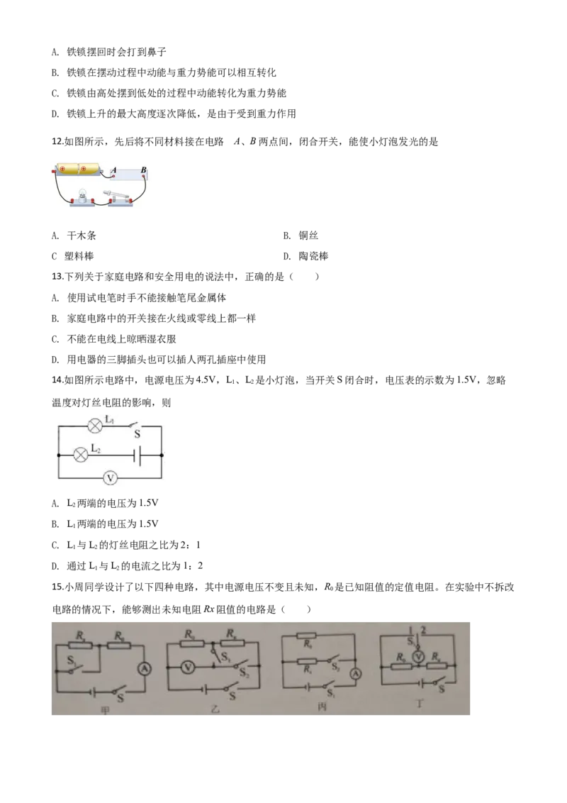 精品解析：2020年湖北省鄂州市中考理综物理试题（原卷版）_中考真题_4.物理中考真题2015-2024年_2020中考物理真题110份_2020年中考真题精品解析物理（湖北鄂州卷）精编word版