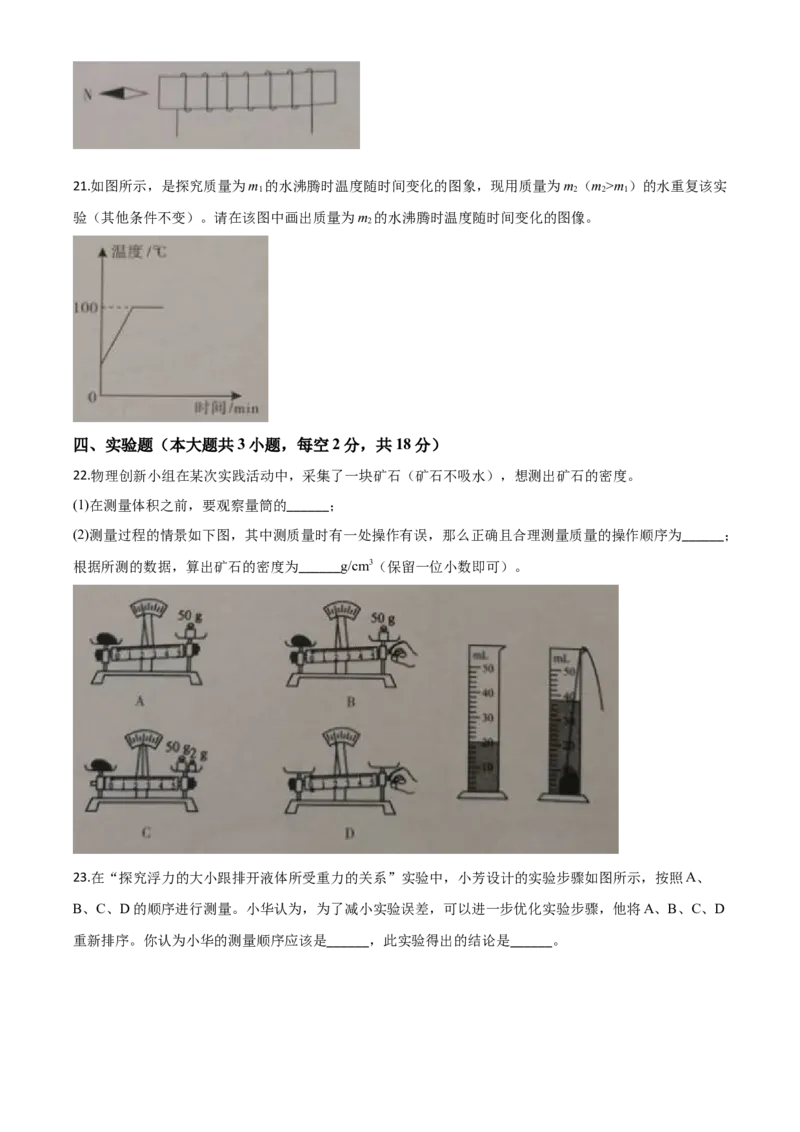 精品解析：2020年湖北省鄂州市中考理综物理试题（原卷版）_中考真题_4.物理中考真题2015-2024年_2020中考物理真题110份_2020年中考真题精品解析物理（湖北鄂州卷）精编word版