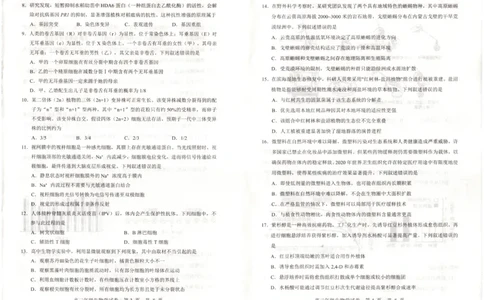 湖北省武昌区2024~2025学年度高二年级期末质量检测生物_2025年6月_250628湖北省武昌区2024~2025学年度高二年级期末质量检测（全科）