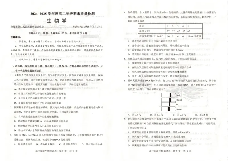 湖北省武昌区2024~2025学年度高二年级期末质量检测生物_2025年6月_250628湖北省武昌区2024~2025学年度高二年级期末质量检测（全科）