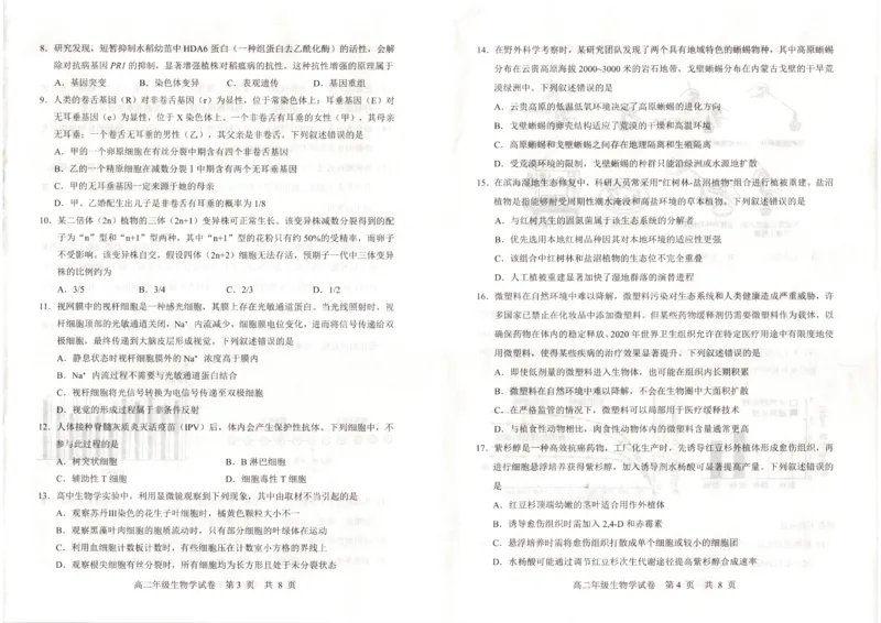 湖北省武昌区2024~2025学年度高二年级期末质量检测生物_2025年6月_250628湖北省武昌区2024~2025学年度高二年级期末质量检测（全科）