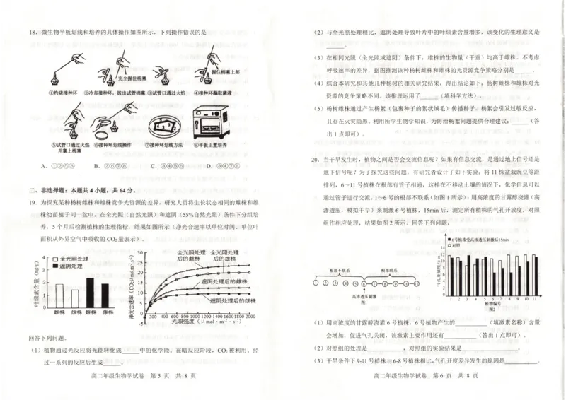 湖北省武昌区2024~2025学年度高二年级期末质量检测生物_2025年6月_250628湖北省武昌区2024~2025学年度高二年级期末质量检测（全科）
