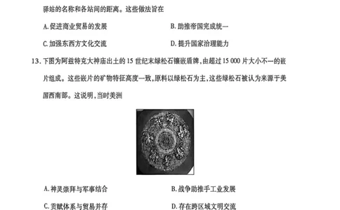 历史试题_251111河南陕西2025-2026学年（上）高三年级天一小高考（二）_2025-2026学年（上）高三年级天一小高考（二）历史试题+答案