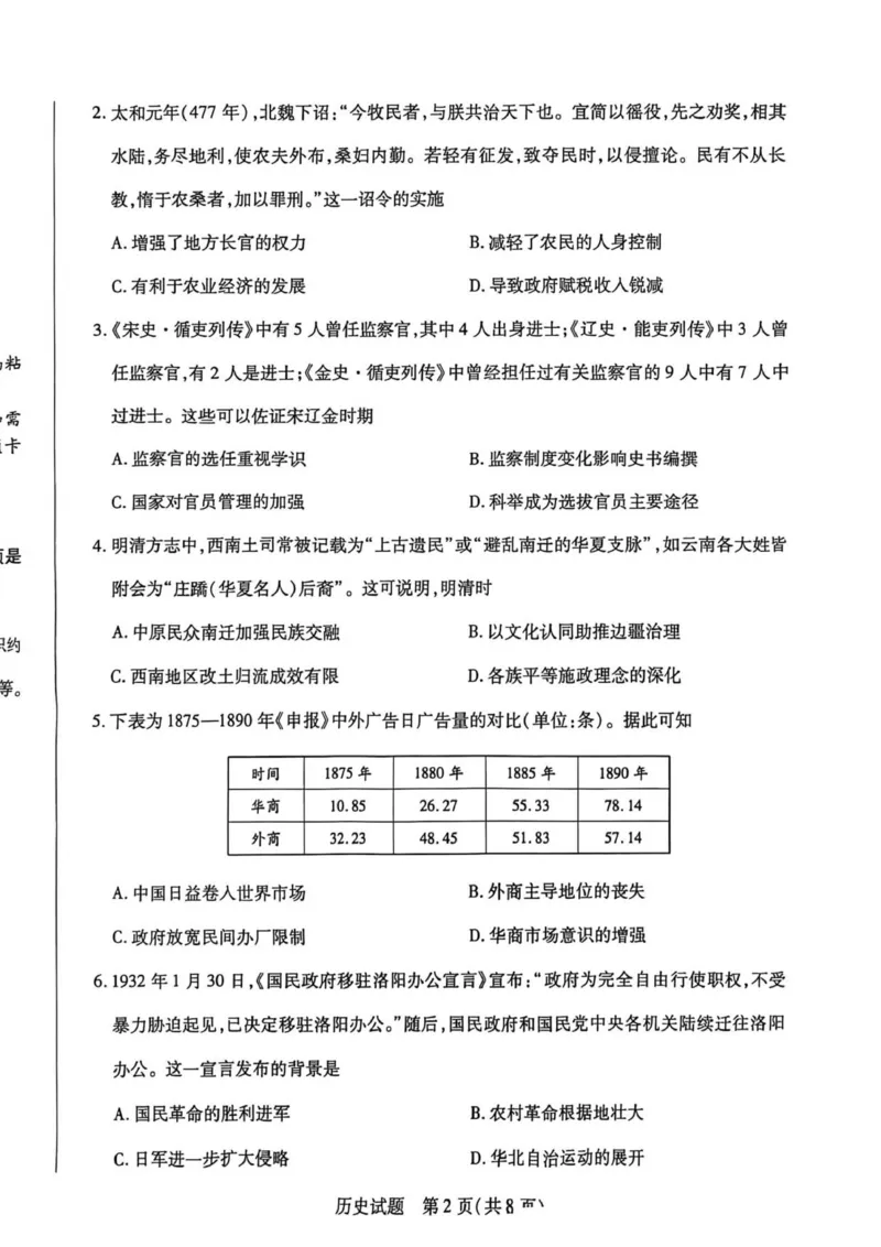 历史试题_251111河南陕西2025-2026学年（上）高三年级天一小高考（二）_2025-2026学年（上）高三年级天一小高考（二）历史试题+答案