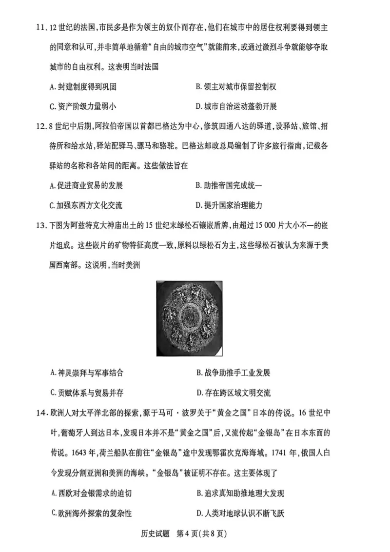 历史试题_251111河南陕西2025-2026学年（上）高三年级天一小高考（二）_2025-2026学年（上）高三年级天一小高考（二）历史试题+答案