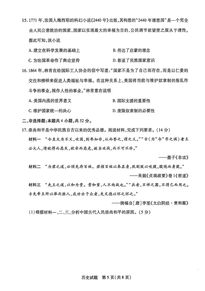 历史试题_251111河南陕西2025-2026学年（上）高三年级天一小高考（二）_2025-2026学年（上）高三年级天一小高考（二）历史试题+答案