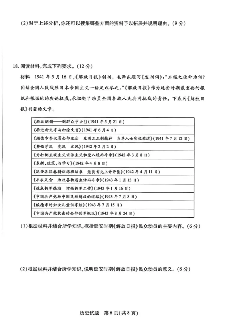 历史试题_251111河南陕西2025-2026学年（上）高三年级天一小高考（二）_2025-2026学年（上）高三年级天一小高考（二）历史试题+答案