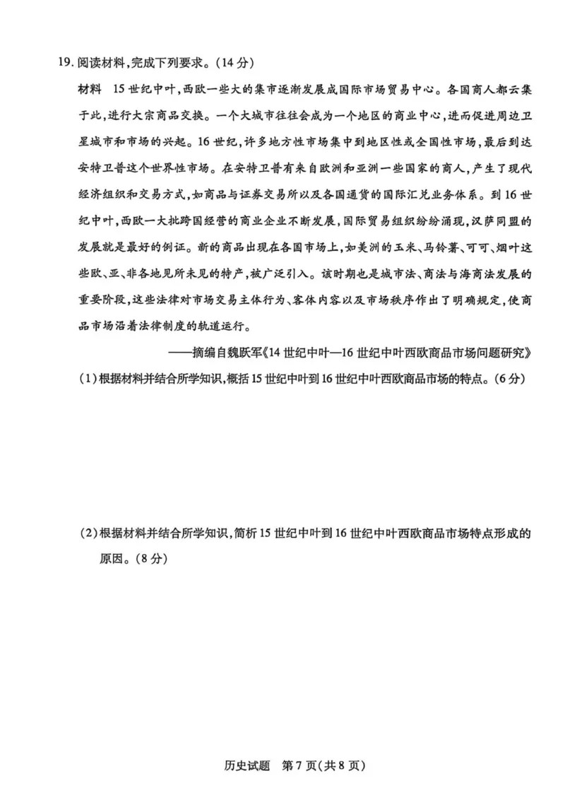 历史试题_251111河南陕西2025-2026学年（上）高三年级天一小高考（二）_2025-2026学年（上）高三年级天一小高考（二）历史试题+答案