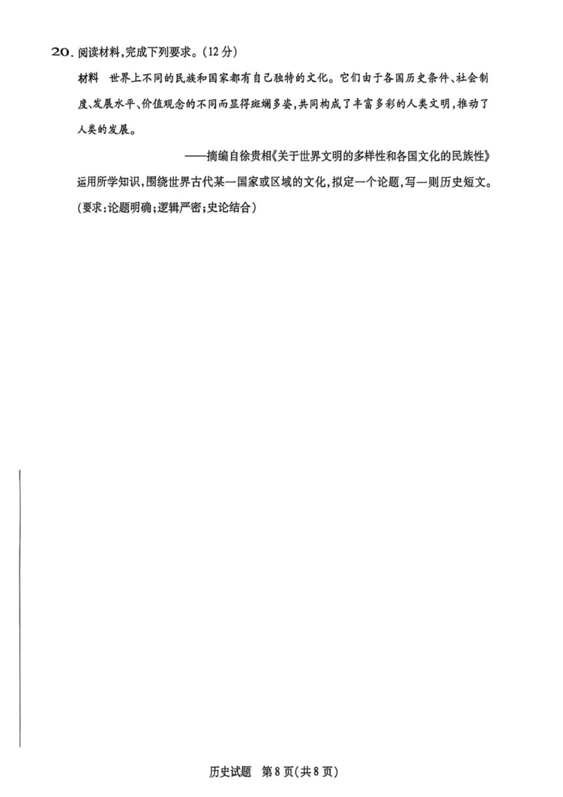 历史试题_251111河南陕西2025-2026学年（上）高三年级天一小高考（二）_2025-2026学年（上）高三年级天一小高考（二）历史试题+答案