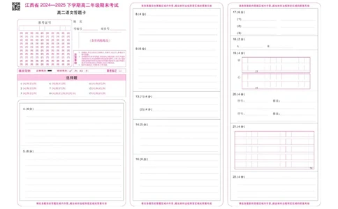 6月江西高二期末考试&middot;语文6月江西高二期末考试&middot;语文答题卡6.19_2025年7月_250706江西省上进联考2024-2025学年高二下学期6月期末考试（全科）