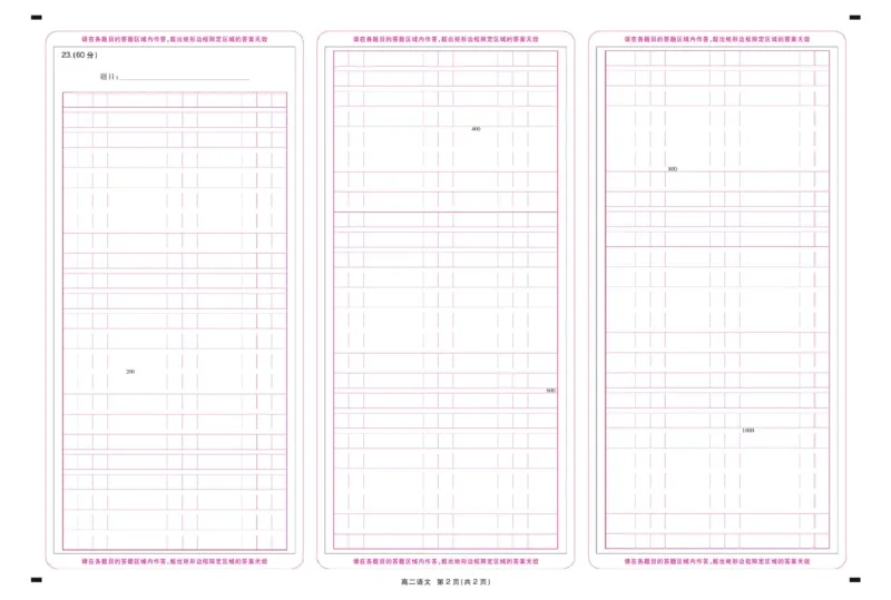 6月江西高二期末考试&middot;语文6月江西高二期末考试&middot;语文答题卡6.19_2025年7月_250706江西省上进联考2024-2025学年高二下学期6月期末考试（全科）