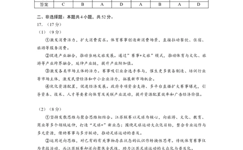 玉溪一中2025&mdash;2026学年上学期高三适应性测试（六）政治答案_251102云南省玉溪一中2025&mdash;2026学年上学期高三适应性测试（六）_玉溪一中2025&mdash;2026学年上学期高三适应性测试（六）政治