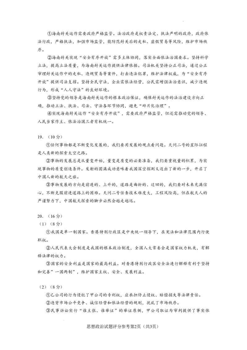 玉溪一中2025&mdash;2026学年上学期高三适应性测试（六）政治答案_251102云南省玉溪一中2025&mdash;2026学年上学期高三适应性测试（六）_玉溪一中2025&mdash;2026学年上学期高三适应性测试（六）政治