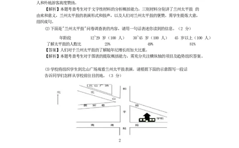 甘肃省兰州市2016年中考语文真题试题（含答案）_中考真题_1.语文中考真题2015-2024年_2016年全国中考语文140份_2016年全国中考YuWen140份