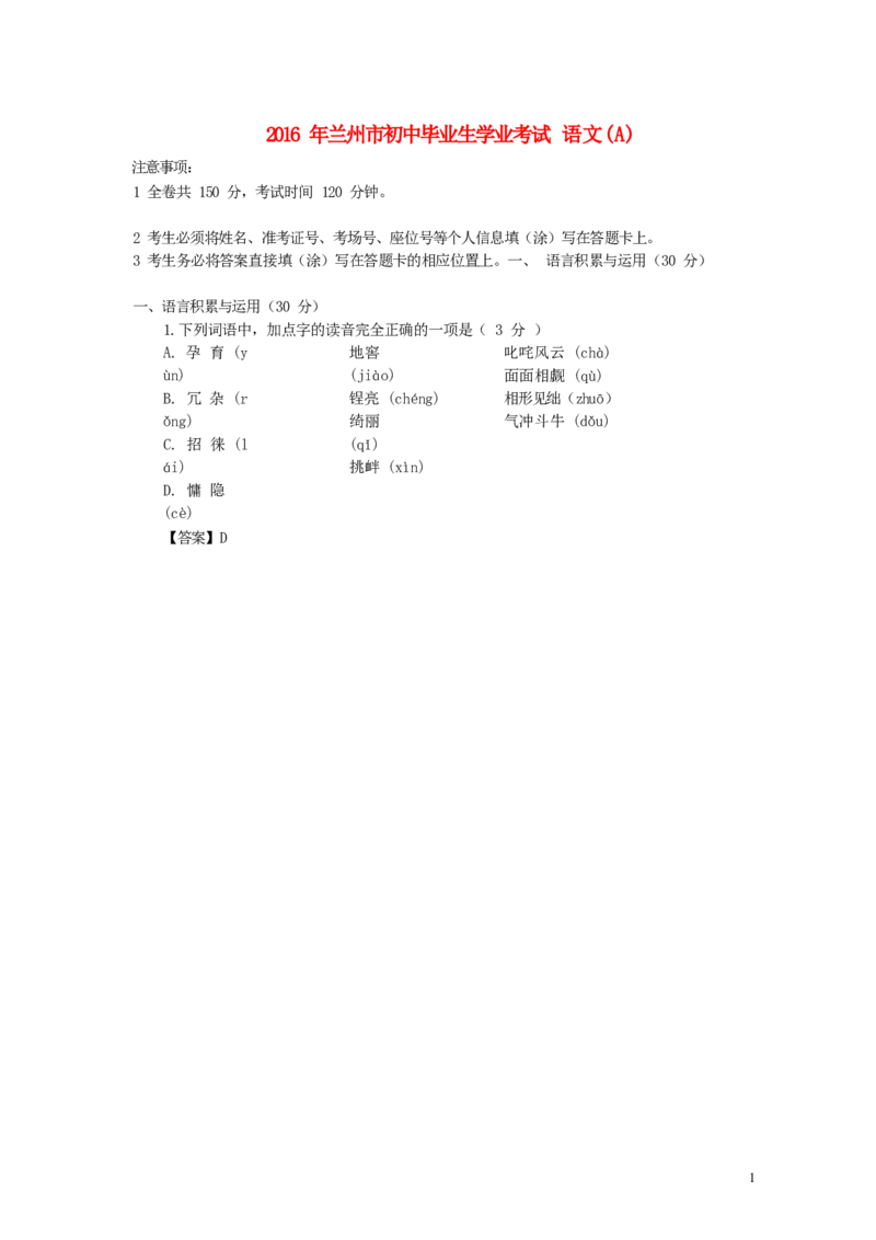 甘肃省兰州市2016年中考语文真题试题（含答案）_中考真题_1.语文中考真题2015-2024年_2016年全国中考语文140份_2016年全国中考YuWen140份