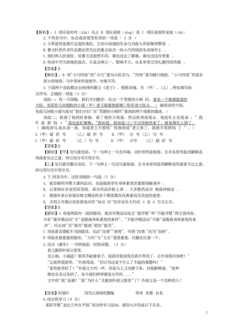 甘肃省兰州市2016年中考语文真题试题（含答案）_中考真题_1.语文中考真题2015-2024年_2016年全国中考语文140份_2016年全国中考YuWen140份