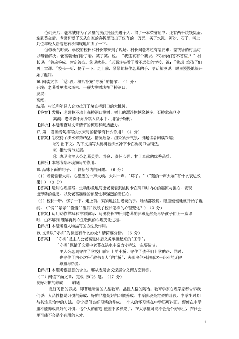 甘肃省兰州市2016年中考语文真题试题（含答案）_中考真题_1.语文中考真题2015-2024年_2016年全国中考语文140份_2016年全国中考YuWen140份