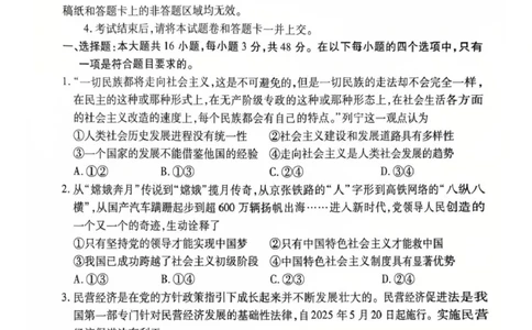 政治试卷-茂名市2024-2025高二下期末_2025年7月_250707广东省茂名市2024-2025学年高二下学期期末教学质量监测（全科）_广东省茂名市2024-2025学年高二下学期期末教学质量监测政治试卷