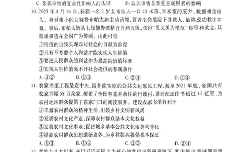 政治试卷-茂名市2024-2025高二下期末_2025年7月_250707广东省茂名市2024-2025学年高二下学期期末教学质量监测（全科）_广东省茂名市2024-2025学年高二下学期期末教学质量监测政治试卷