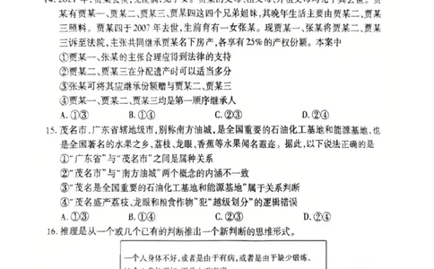 政治试卷-茂名市2024-2025高二下期末_2025年7月_250707广东省茂名市2024-2025学年高二下学期期末教学质量监测（全科）_广东省茂名市2024-2025学年高二下学期期末教学质量监测政治试卷