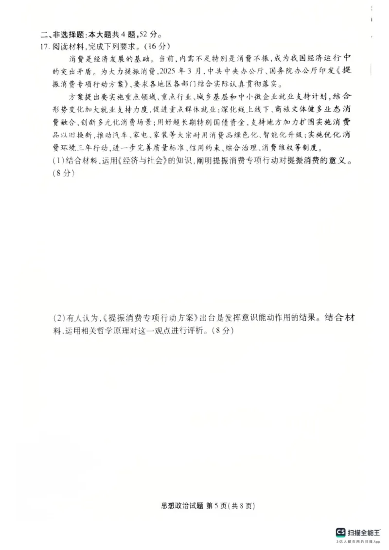 政治试卷-茂名市2024-2025高二下期末_2025年7月_250707广东省茂名市2024-2025学年高二下学期期末教学质量监测（全科）_广东省茂名市2024-2025学年高二下学期期末教学质量监测政治试卷