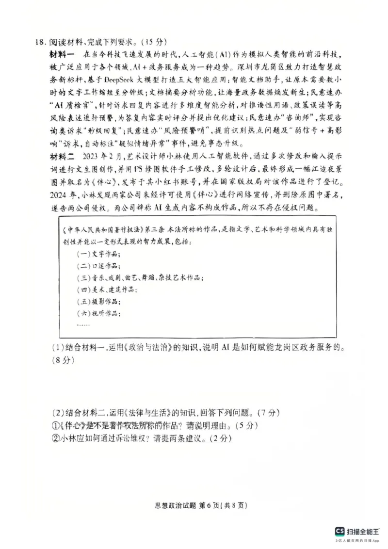 政治试卷-茂名市2024-2025高二下期末_2025年7月_250707广东省茂名市2024-2025学年高二下学期期末教学质量监测（全科）_广东省茂名市2024-2025学年高二下学期期末教学质量监测政治试卷