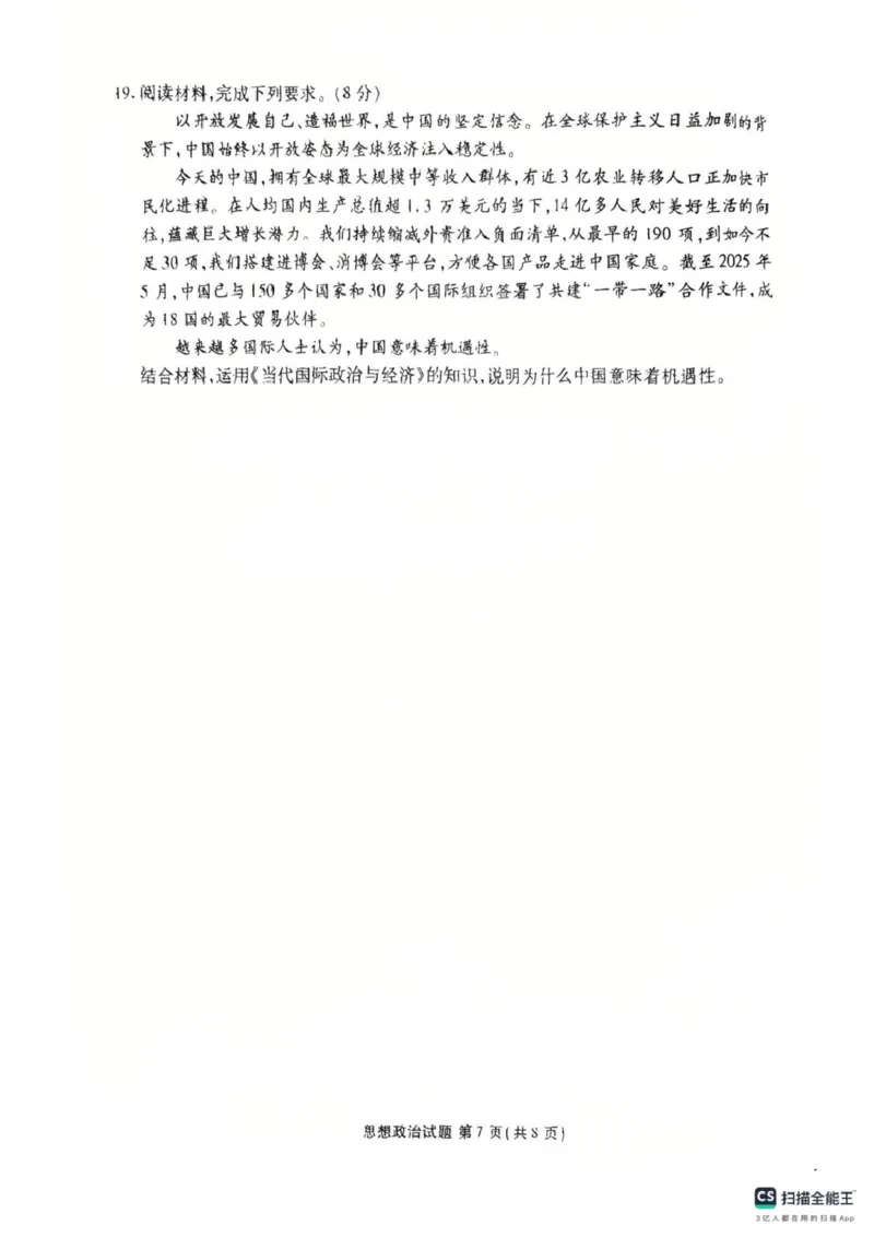 政治试卷-茂名市2024-2025高二下期末_2025年7月_250707广东省茂名市2024-2025学年高二下学期期末教学质量监测（全科）_广东省茂名市2024-2025学年高二下学期期末教学质量监测政治试卷