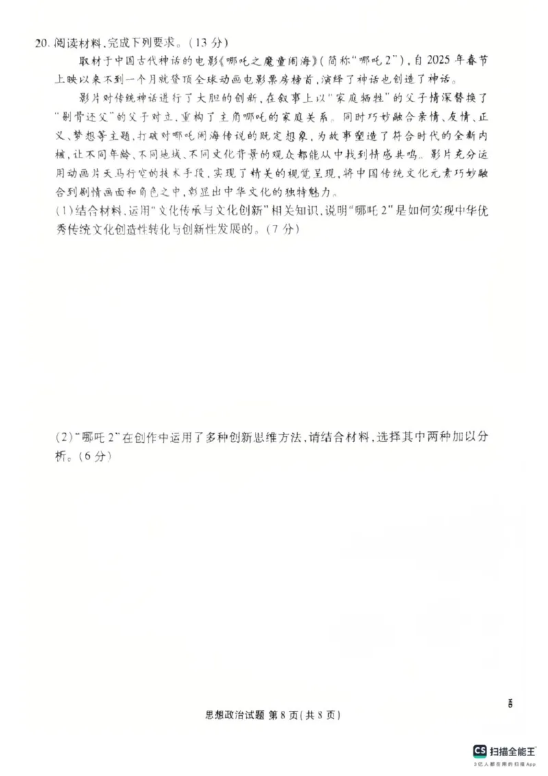 政治试卷-茂名市2024-2025高二下期末_2025年7月_250707广东省茂名市2024-2025学年高二下学期期末教学质量监测（全科）_广东省茂名市2024-2025学年高二下学期期末教学质量监测政治试卷