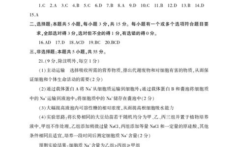 生物答案-山东省临沂市（北京时代凤凰研究院）2026届高三年级教学质量检测考试（上学期期中）_251116山东省临沂市2026届高三11月教学质量检测（全科）