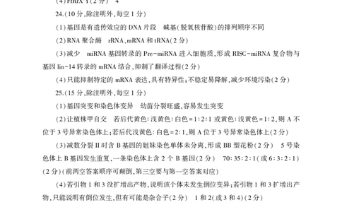 生物答案-山东省临沂市（北京时代凤凰研究院）2026届高三年级教学质量检测考试（上学期期中）_251116山东省临沂市2026届高三11月教学质量检测（全科）