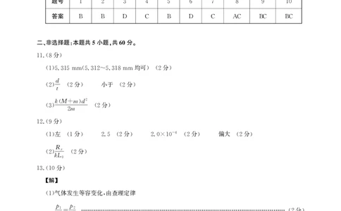 圆创联盟11月联考物理参考答案_251113湖北圆创联盟2026届高三11月联考阶段训练（全科）_湖北圆创联盟2026届高三11月联考阶段训练物理