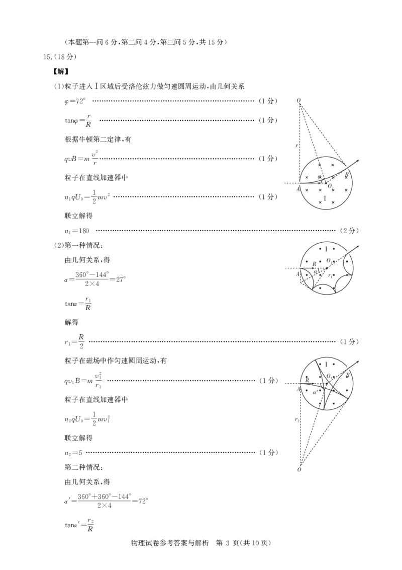 圆创联盟11月联考物理参考答案_251113湖北圆创联盟2026届高三11月联考阶段训练（全科）_湖北圆创联盟2026届高三11月联考阶段训练物理