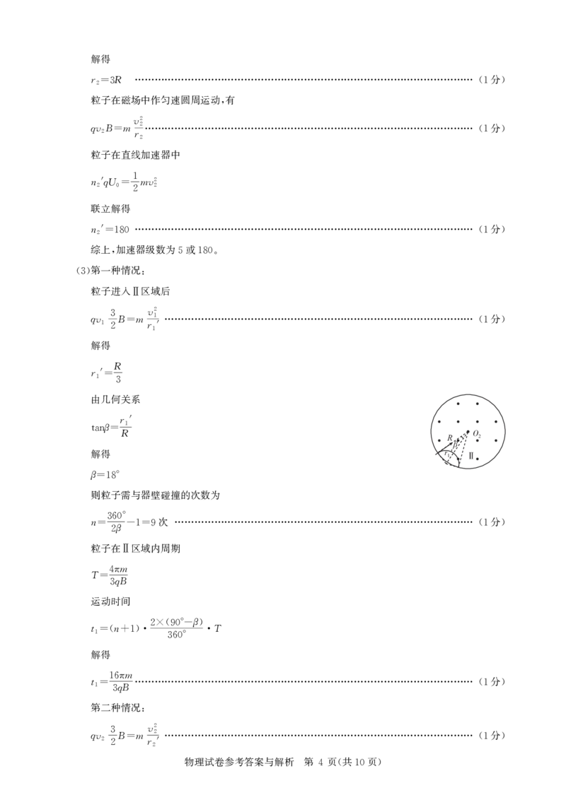 圆创联盟11月联考物理参考答案_251113湖北圆创联盟2026届高三11月联考阶段训练（全科）_湖北圆创联盟2026届高三11月联考阶段训练物理