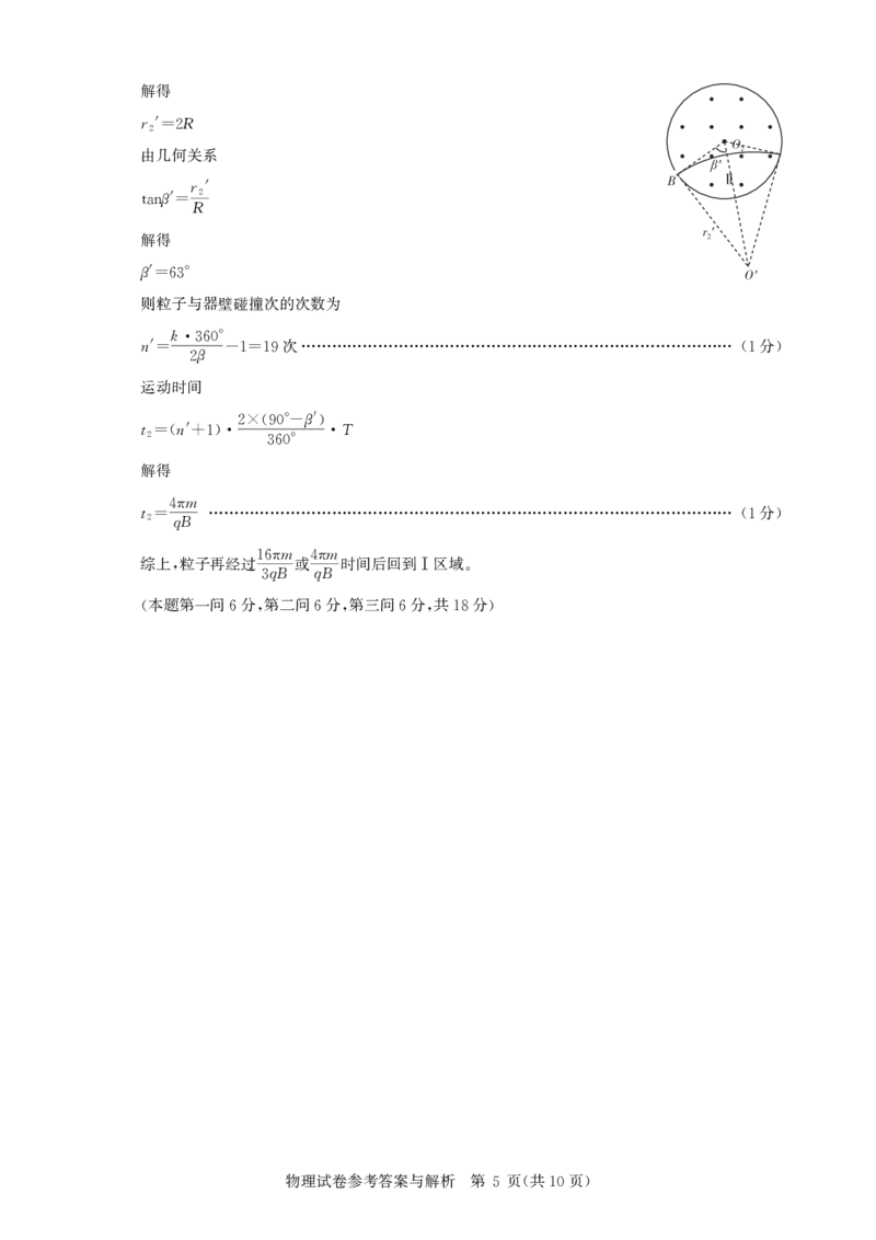 圆创联盟11月联考物理参考答案_251113湖北圆创联盟2026届高三11月联考阶段训练（全科）_湖北圆创联盟2026届高三11月联考阶段训练物理
