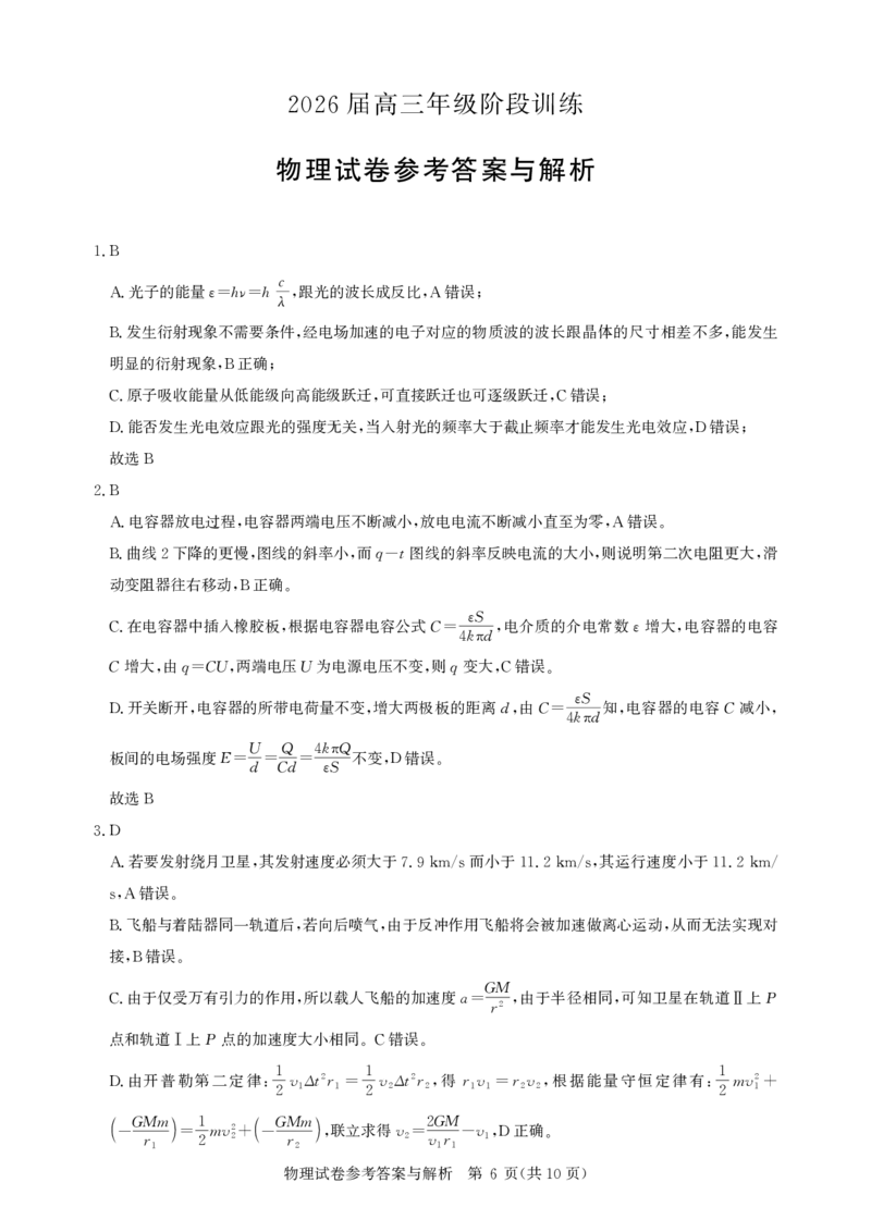 圆创联盟11月联考物理参考答案_251113湖北圆创联盟2026届高三11月联考阶段训练（全科）_湖北圆创联盟2026届高三11月联考阶段训练物理