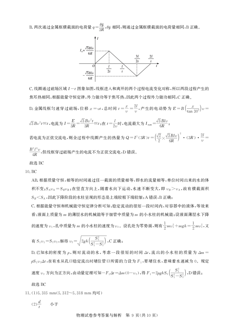 圆创联盟11月联考物理参考答案_251113湖北圆创联盟2026届高三11月联考阶段训练（全科）_湖北圆创联盟2026届高三11月联考阶段训练物理