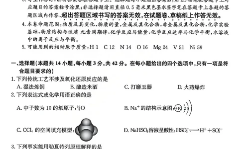 化学试题_2025年12月_251212山西卓越联盟2026届高三12月质量检测卷（26-X-205C）12.9-10（全科）_2026山西卓越联盟高三12月质量检测卷（205C）化学