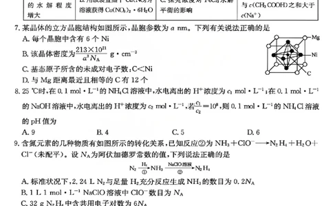 化学试题_2025年12月_251212山西卓越联盟2026届高三12月质量检测卷（26-X-205C）12.9-10（全科）_2026山西卓越联盟高三12月质量检测卷（205C）化学