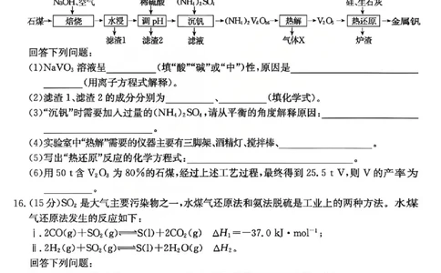 化学试题_2025年12月_251212山西卓越联盟2026届高三12月质量检测卷（26-X-205C）12.9-10（全科）_2026山西卓越联盟高三12月质量检测卷（205C）化学