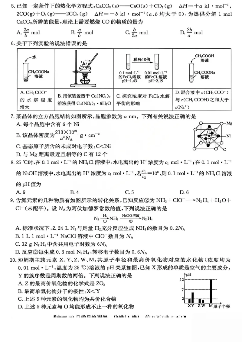化学试题_2025年12月_251212山西卓越联盟2026届高三12月质量检测卷（26-X-205C）12.9-10（全科）_2026山西卓越联盟高三12月质量检测卷（205C）化学