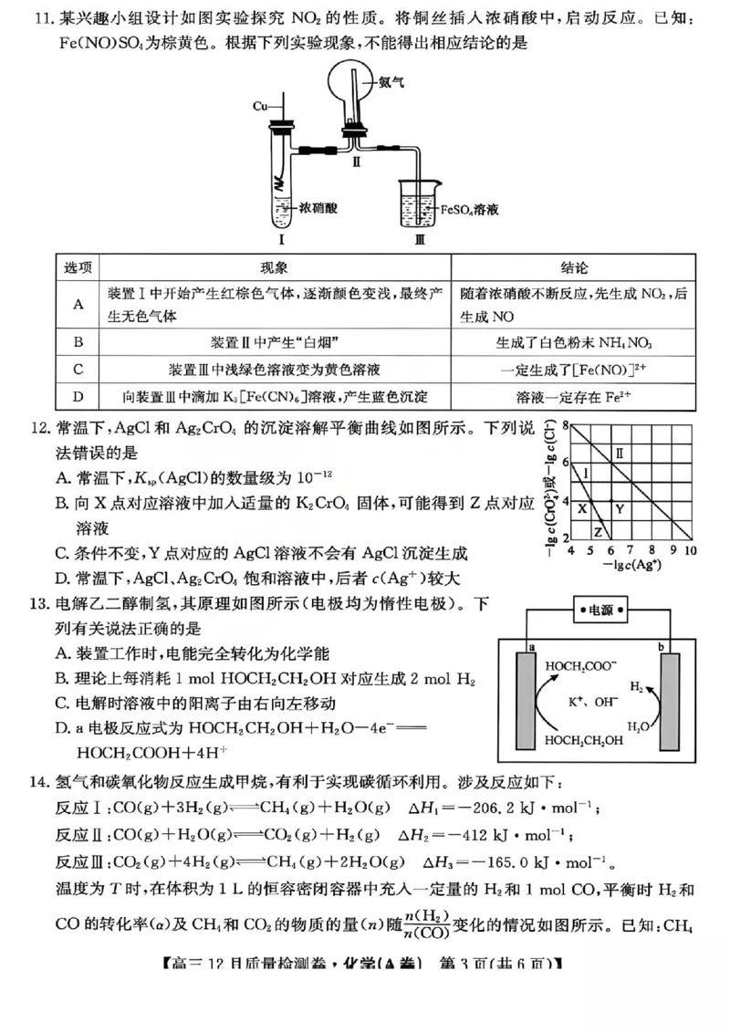 化学试题_2025年12月_251212山西卓越联盟2026届高三12月质量检测卷（26-X-205C）12.9-10（全科）_2026山西卓越联盟高三12月质量检测卷（205C）化学