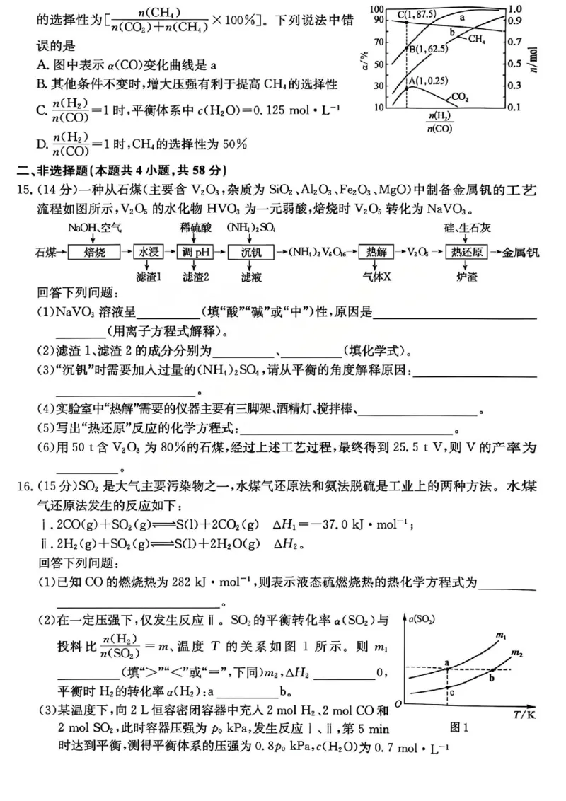 化学试题_2025年12月_251212山西卓越联盟2026届高三12月质量检测卷（26-X-205C）12.9-10（全科）_2026山西卓越联盟高三12月质量检测卷（205C）化学