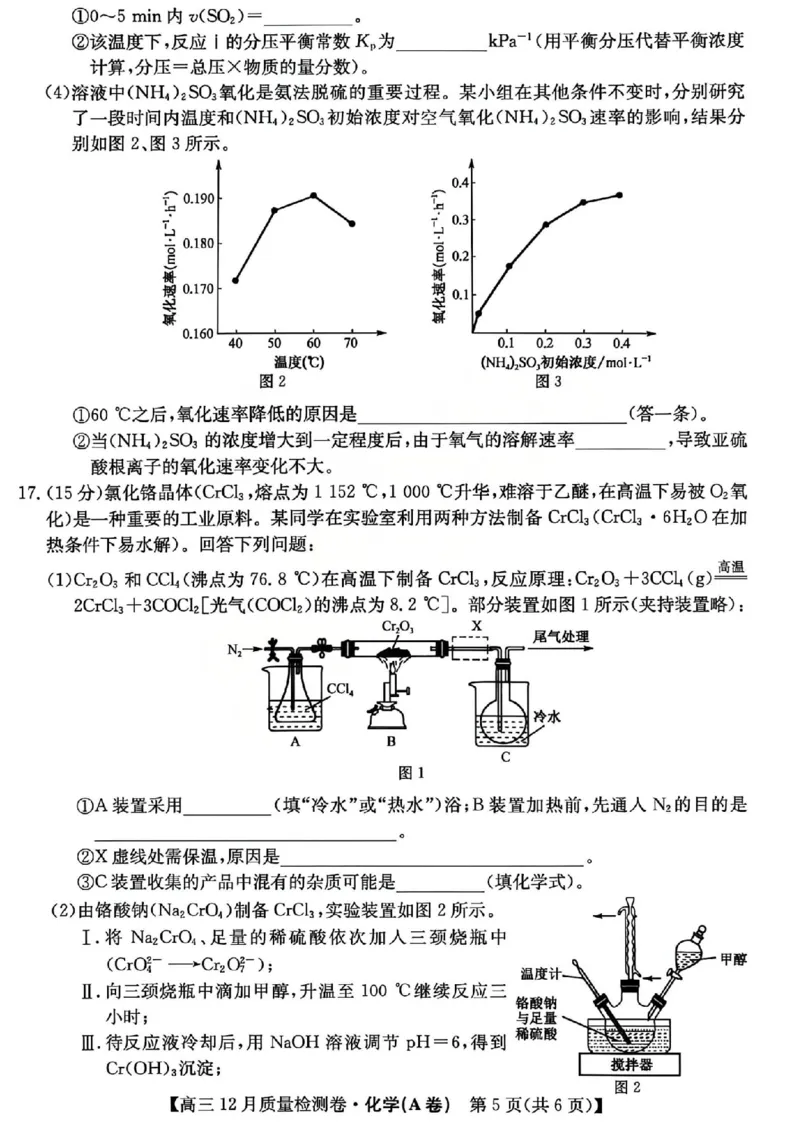 化学试题_2025年12月_251212山西卓越联盟2026届高三12月质量检测卷（26-X-205C）12.9-10（全科）_2026山西卓越联盟高三12月质量检测卷（205C）化学