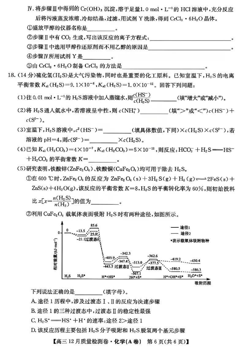 化学试题_2025年12月_251212山西卓越联盟2026届高三12月质量检测卷（26-X-205C）12.9-10（全科）_2026山西卓越联盟高三12月质量检测卷（205C）化学